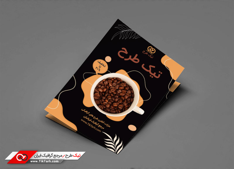 دانلود تراکت با طرح کافی شاپ