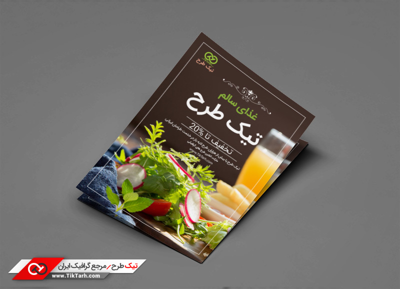 دانلود تراکت باکیفیت با طرح غذای سالم