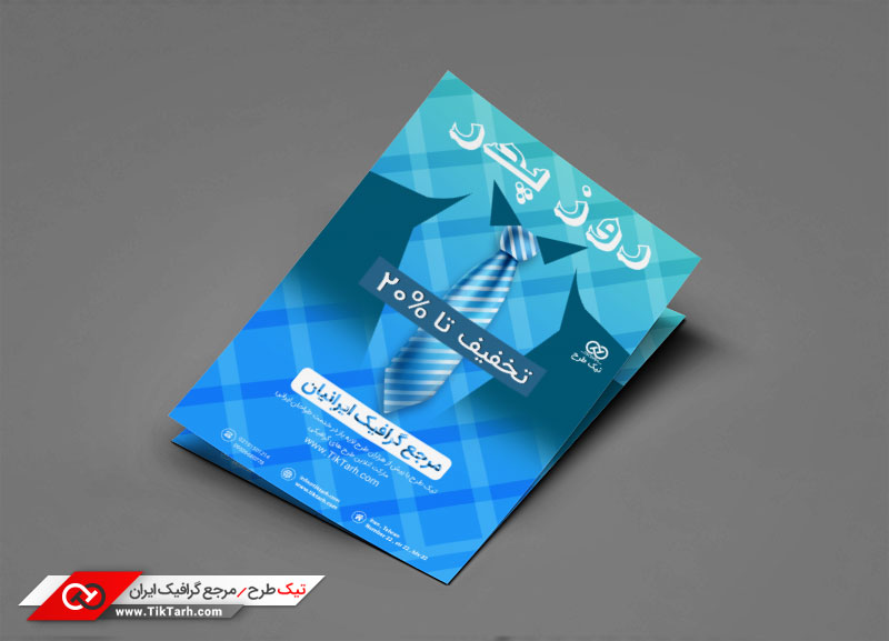 دانلود تراکت با کیفیت با طرح روز پدر