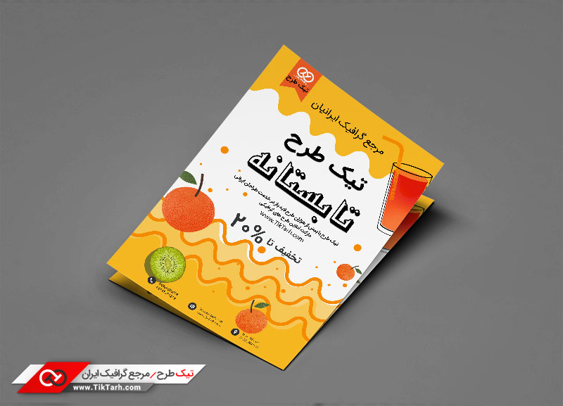 تراکت با طرح تابستانه