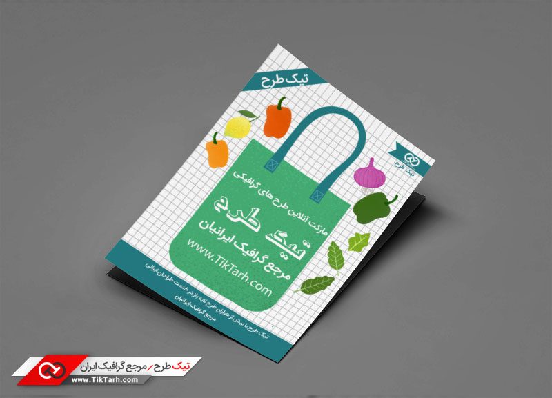 تراکت با کیفیت با طرح خرید صیفی جات