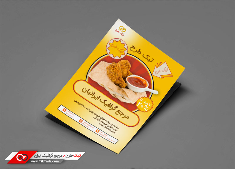 تراکت با کیفیت با طرح غذاخوری