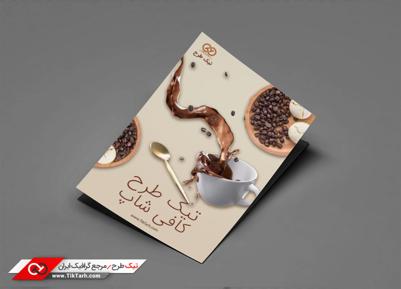 تراکت آماده لایه باز با طرح کافی شاپ