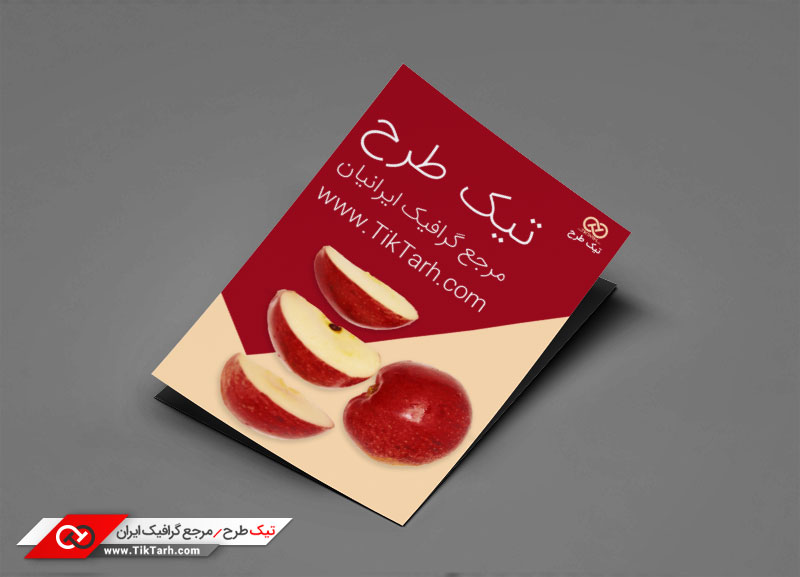 دانلود تراکت با کیفیت با طرح سیب
