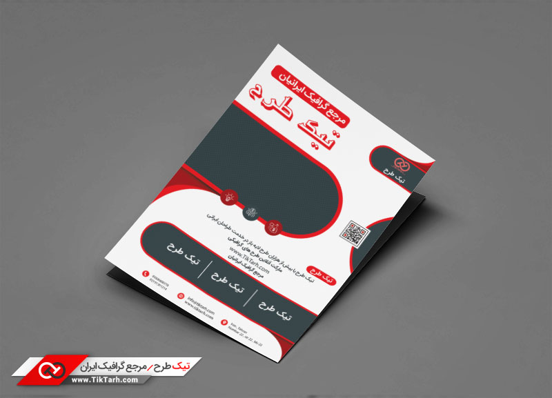دانلود تراکت گرافیکی با طرح منحنی