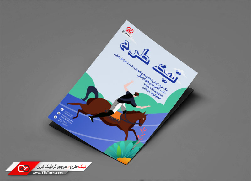 دانلود تراکت باکیفیت با طرح اسب سواری