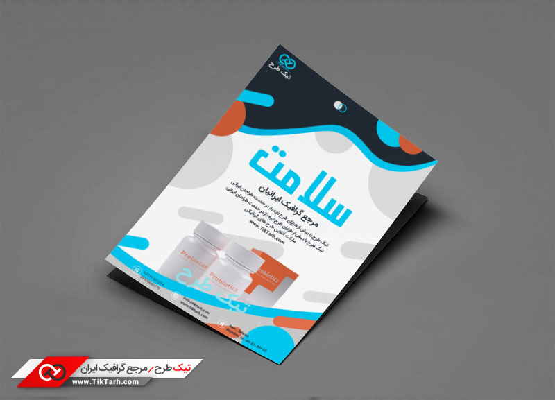دانلود تراکت با کیفیت با طرح دارو و سلامت