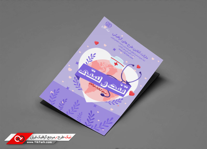 تراکت با کیفیت با طرح تندرستی