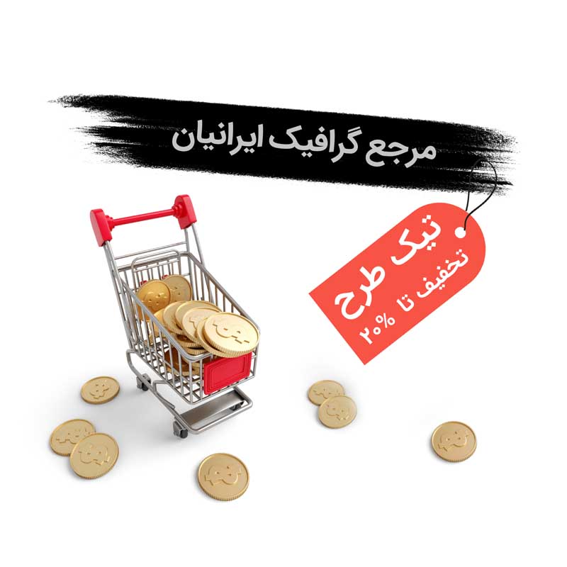 طرح کلیپ آرت قرعه کشی فروشگاه