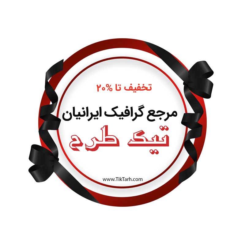 طرح گرافیکی کادر نوشته روبان مشکی