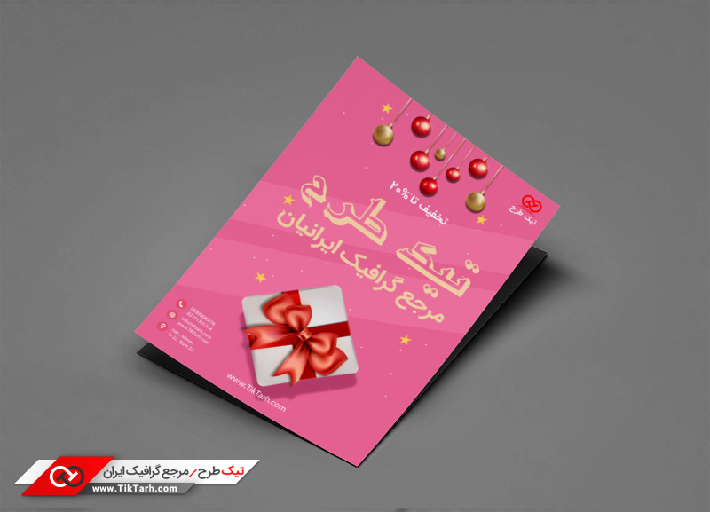 طرح لایه باز تراکت خام با طرح خرید هدیه