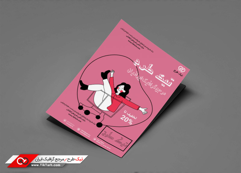 طرح لایه باز تراکت خام با طرح خرید