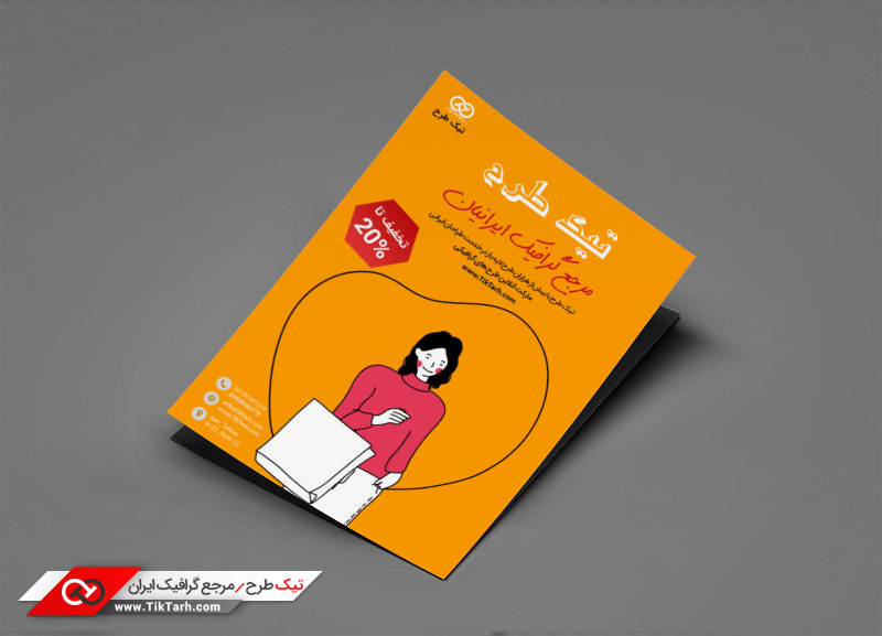 تراکت خام لایه باز با طرح خرید