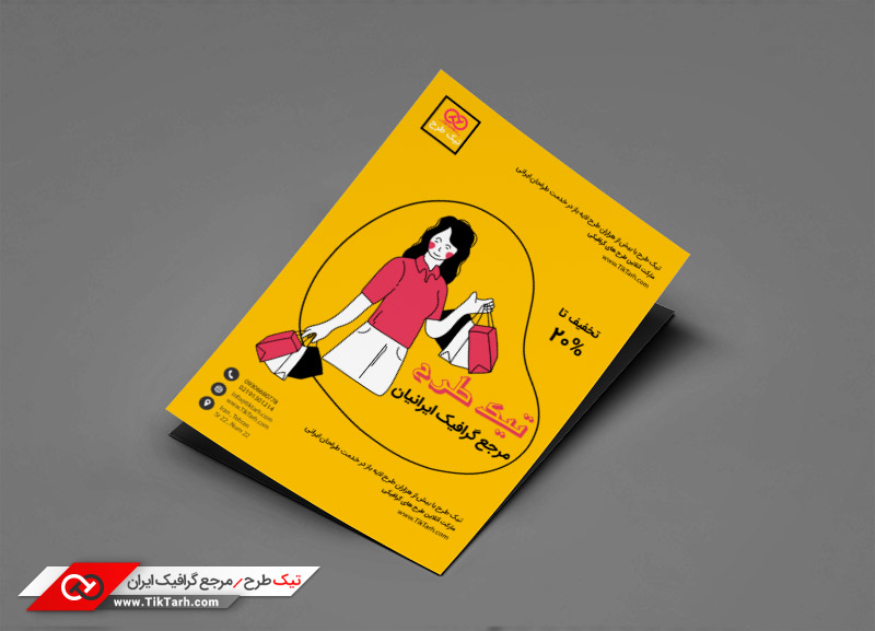 دانلود تراکت خام لایه باز با طرح خرید