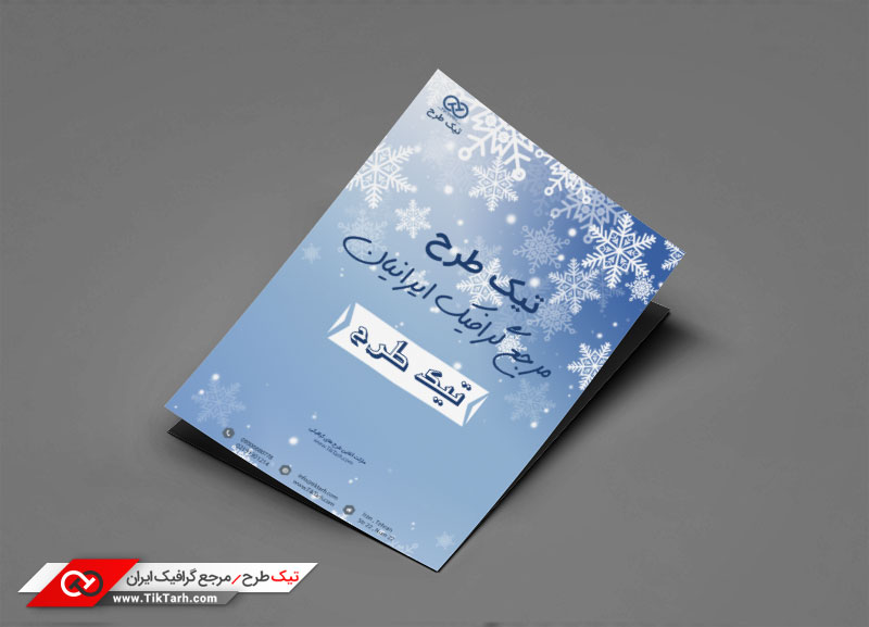 تراکت خام باکیفیت با طرح زمستان و برف