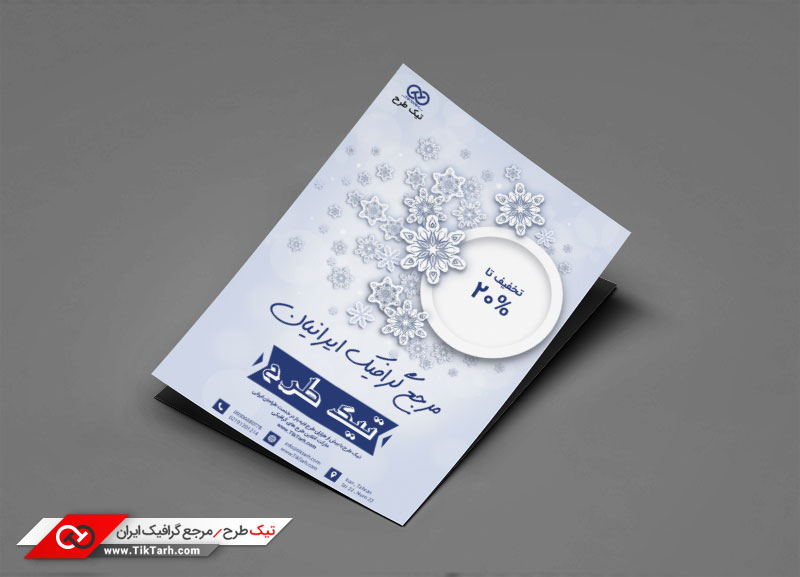 دانلود تراکت با کیفیت با طرح زمستان و برف