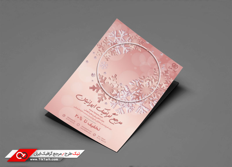 تراکت با کیفیت با طرح زمستان و برف
