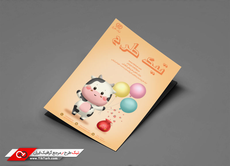 تراکت خام با طرح عروسک