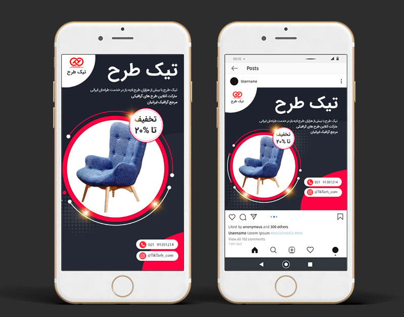 طرح لایه باز قالب اینستاگرامی صندلی راحتی