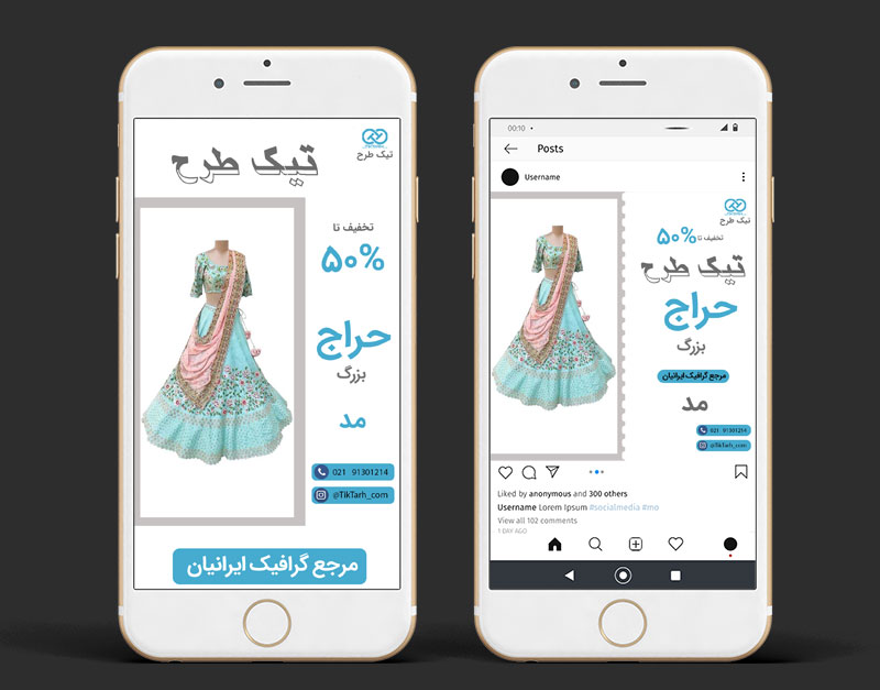 طرح لایه باز قالب اینستاگرامی دوخت ژورنال