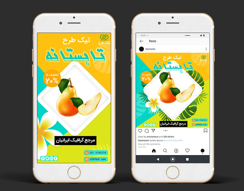 طرح لایه باز قالب اینستاگرامی میوه و تره بار