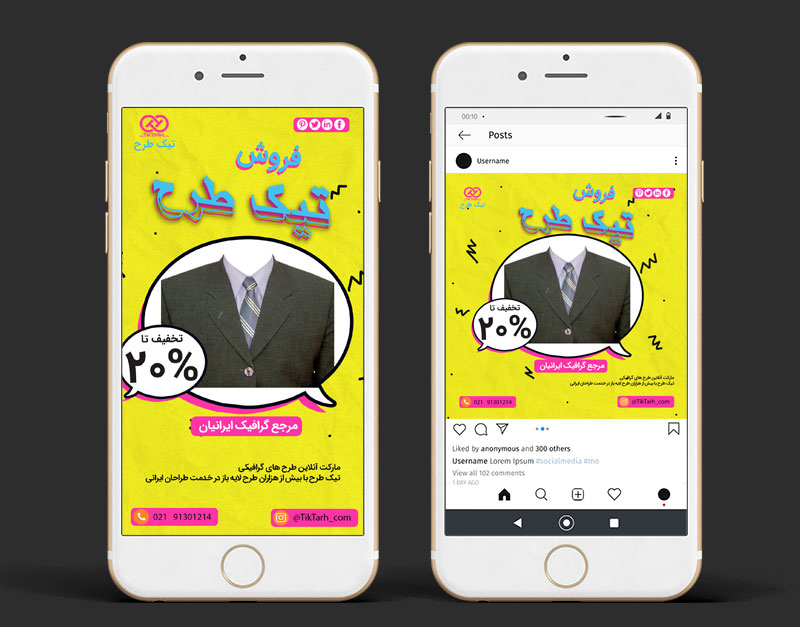 طرح گرافیکی اینستاگرامی فروش ویژه کت و شلوار