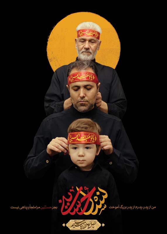 تصویر بستن سربند یا ابا عبدالله الحسین
