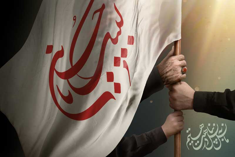 تصویر پرچم لبیک یا حسین
