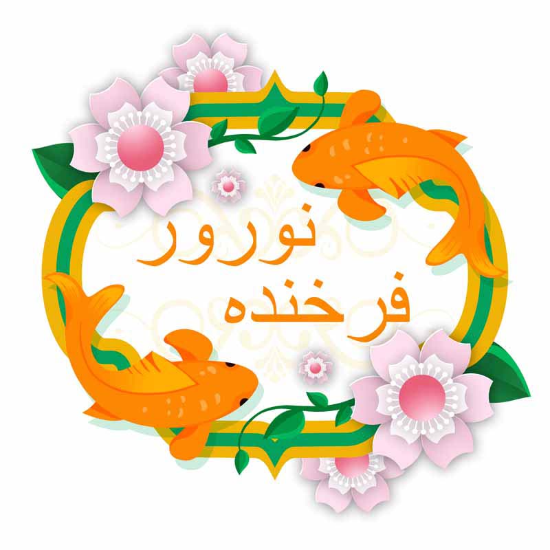 طرح کلیپ آرت کادر نوشته فرخنده نوروز