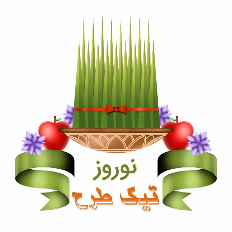 طرح کلیپ آرت نوروز و سبزه