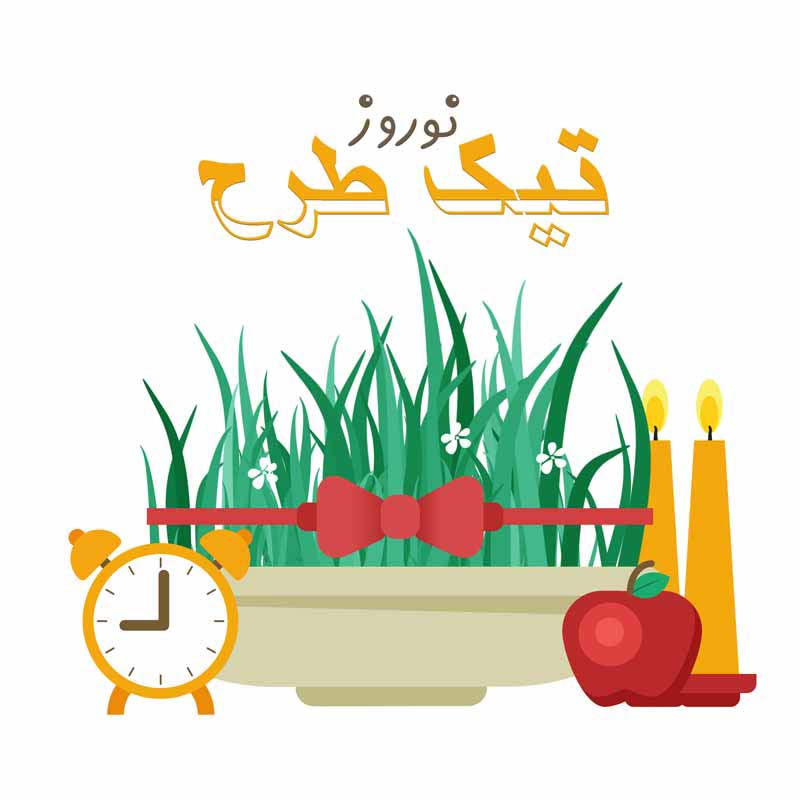 طرح کلیپ آرت سفره هفت سین عید نوروز
