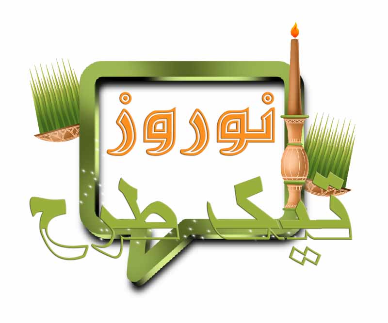 طرح کلیپ آرت کادر نوشته عید