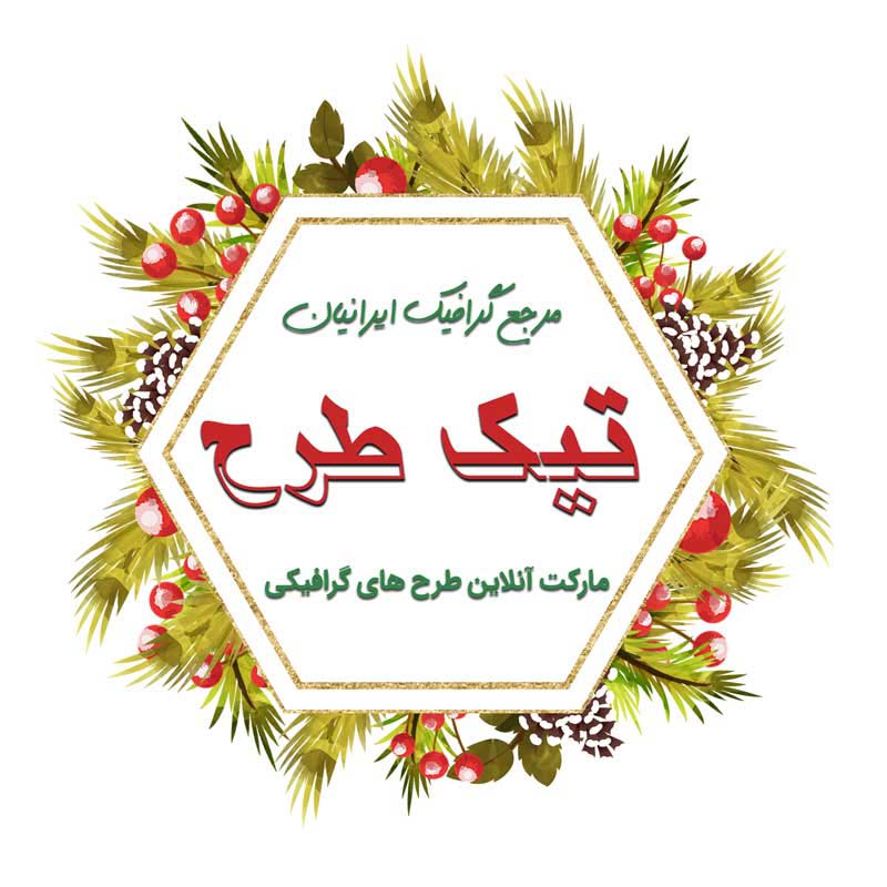 طرح لایه باز کادر نوشته شش ضلعی تزئین کاج