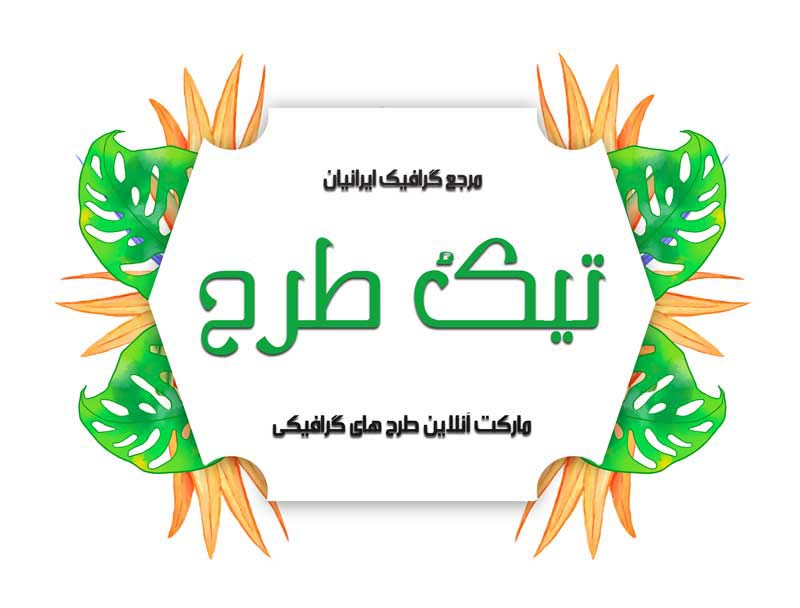 طرح لایه باز کادر نوشته شش ضلعی گل و گیاه