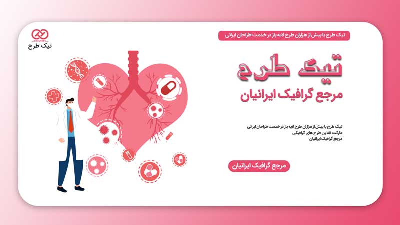 وکتور مفهومی بیماری های قلب