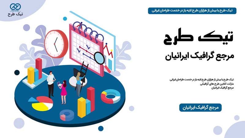 وکتور مفهومی تقویم