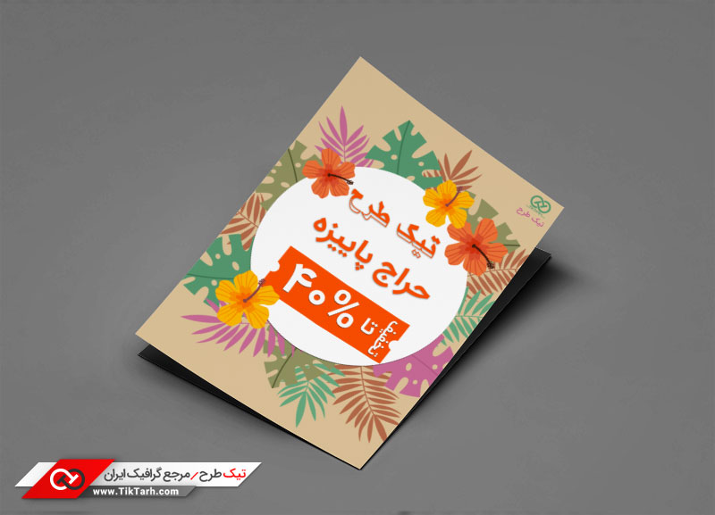 تراکت گرافیکی با طرح برگ پاییز