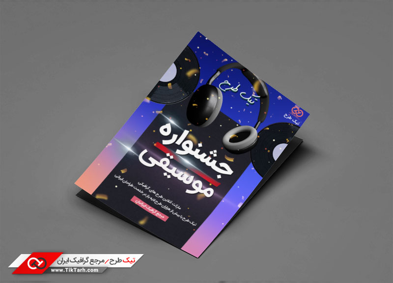 دانلود طرح تراکت آماده با طرح هدفون مشکی