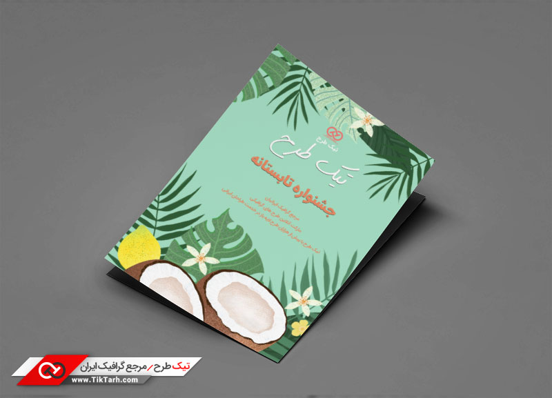تراکت گرافیکی با طرح میوه های نارگیل