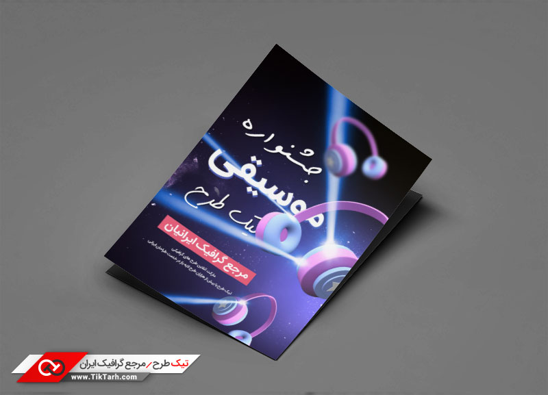دانلود طرح تراکت آماده با طرح هدفون صورتی