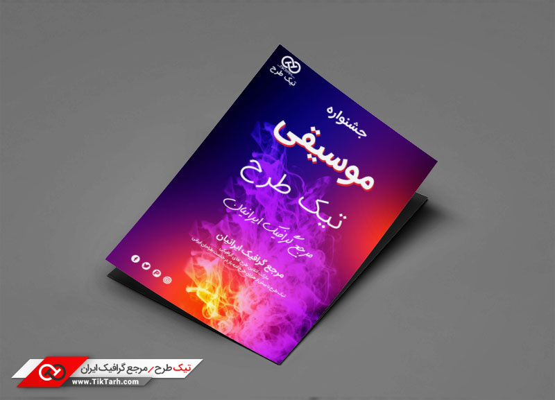طرح گرافیکی تراکت با نقاشی دود های رنگی
