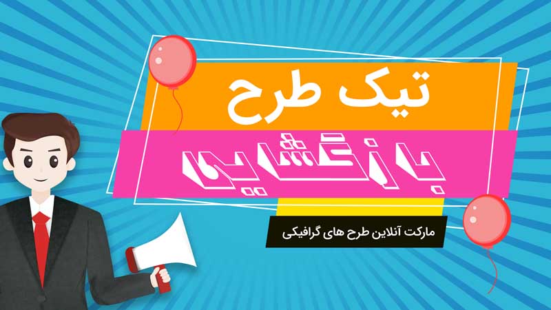 بنر خام بازگشایی