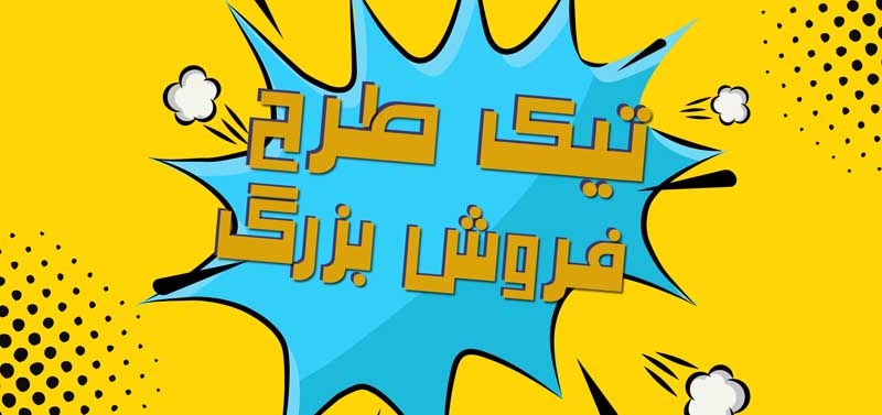 بنر خام بازگشایی زرد آبی