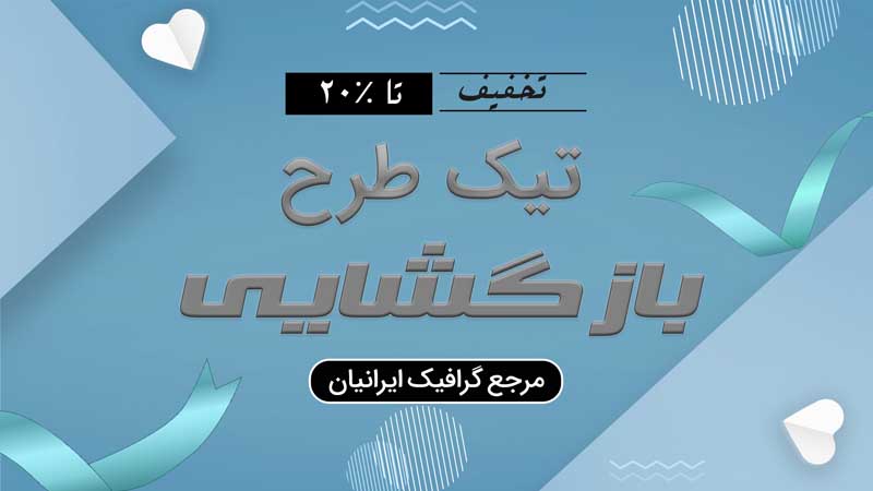 بنر خام بازگشایی آبی و خاکستری