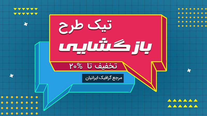 بنر خام بازگشایی قرمز و آبی