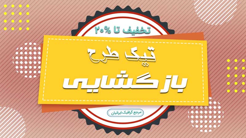 بنر خام بازگشایی با طرح در نوشابه