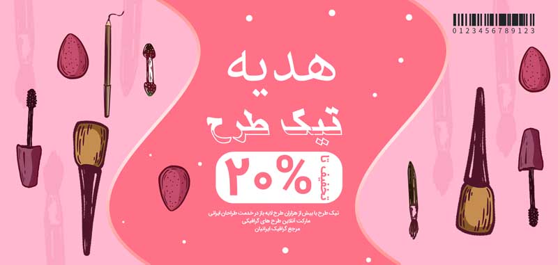 بنر آماده انواع لاک و ریمل