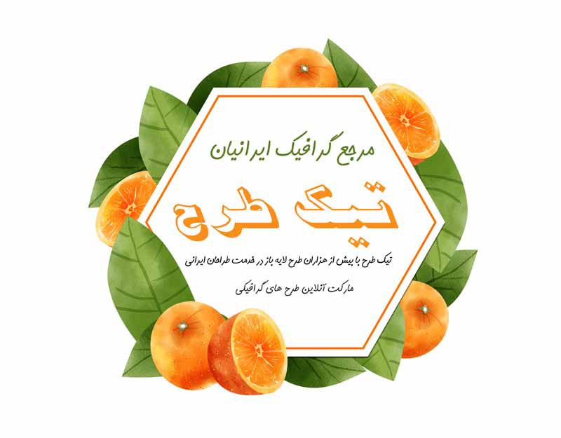 دانلود طرح لایه باز کادر پرتقال نارنجی