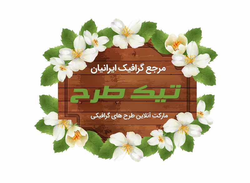 طرح لایه باز قاب چوبی