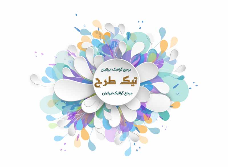 طرح لایه باز کادر نوشته با رنگ های متنوع